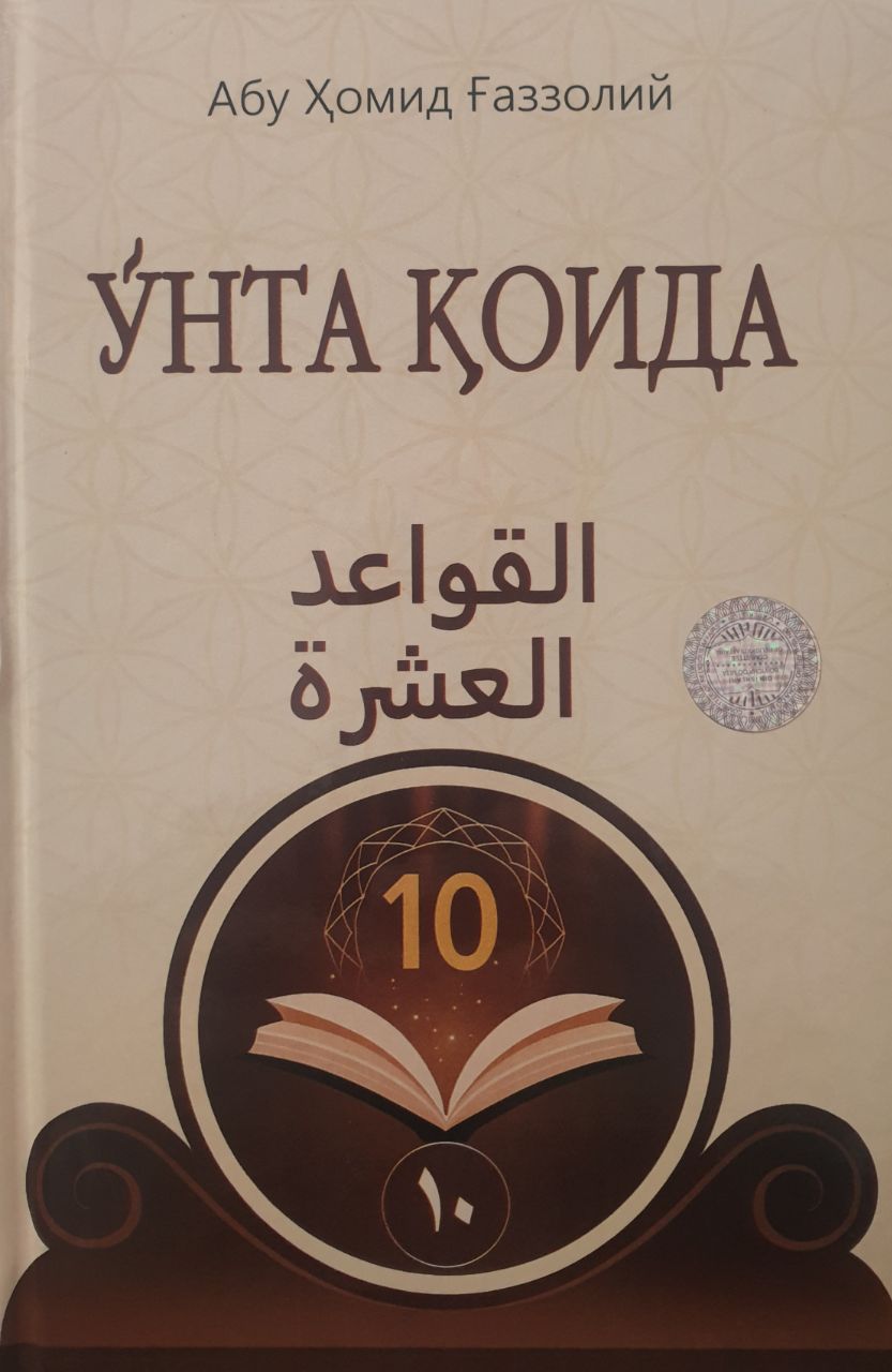 Ўнта қоида.jfif