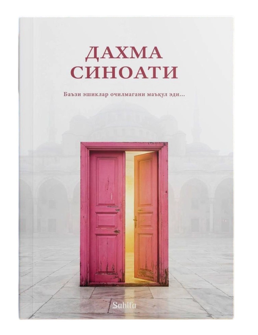 Дахма синоати.jpg