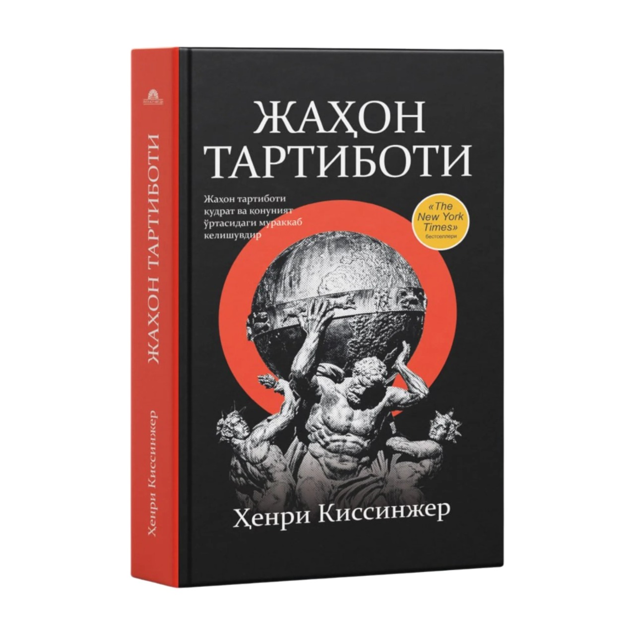 Жаҳон тартиботи.jfif