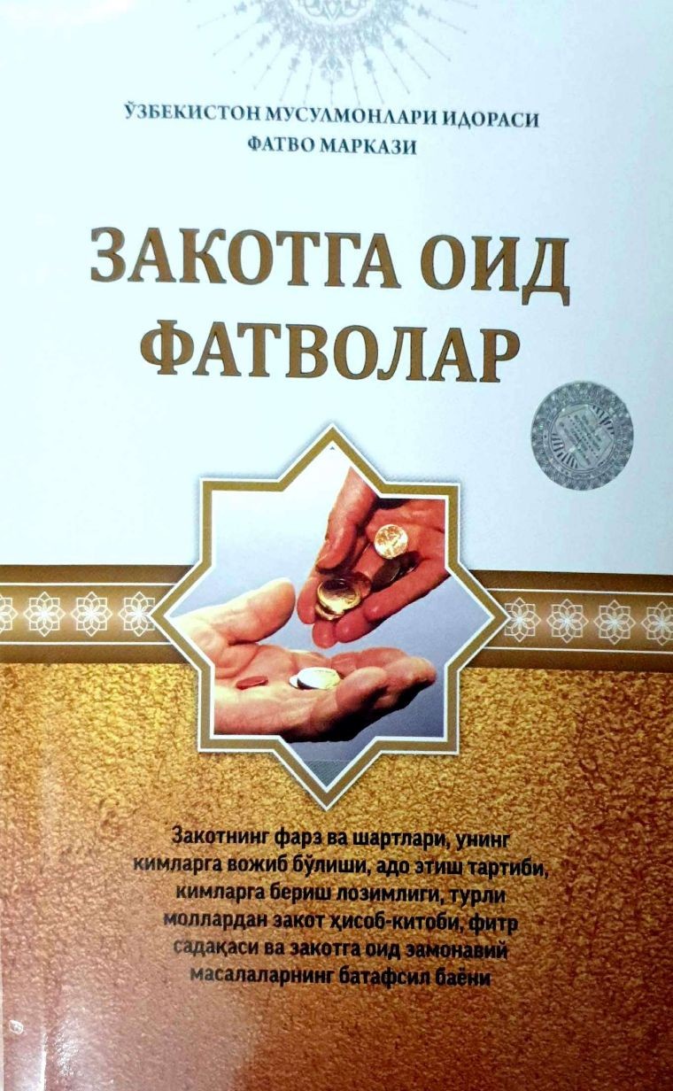 Закотга оид фатволар.jpg