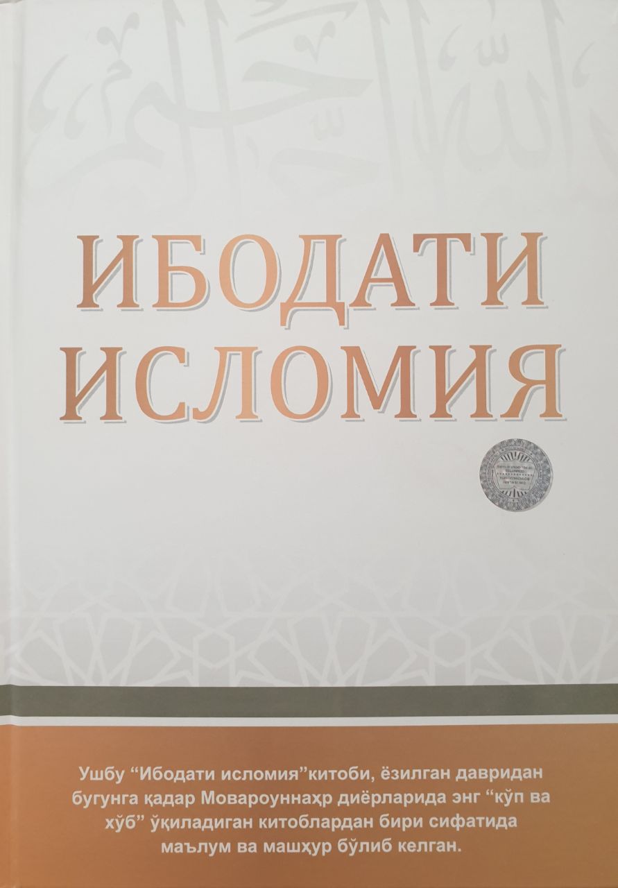 Ибодати исломия.jpg