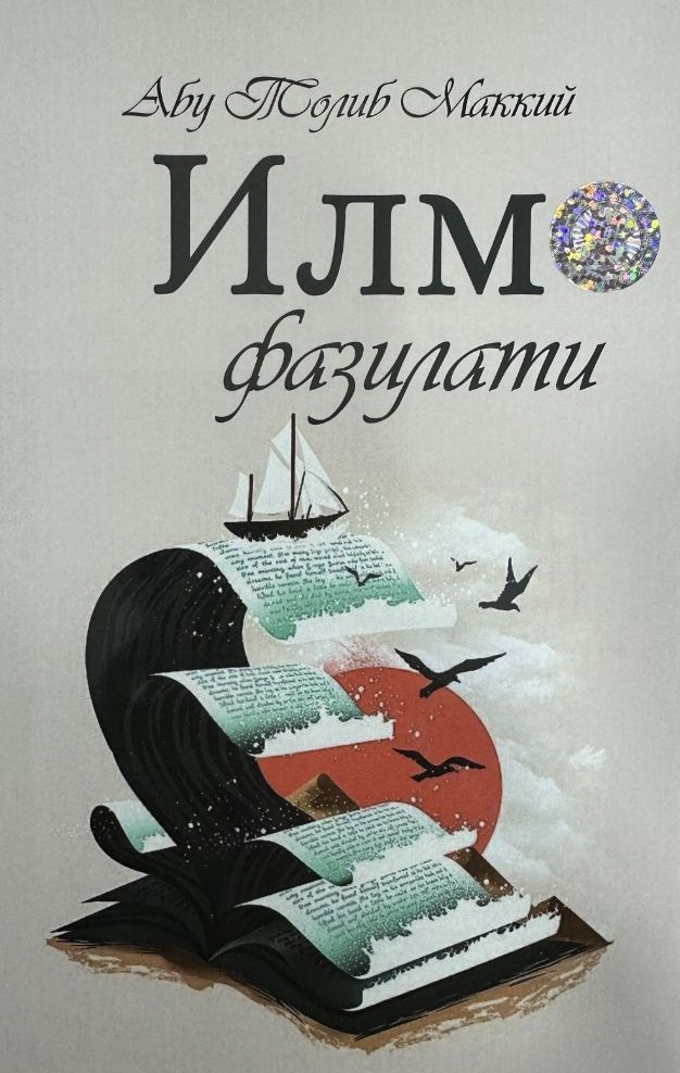 Илм фазилати.jpg