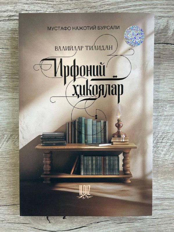 Ирфоний ҳикоялар.jpg