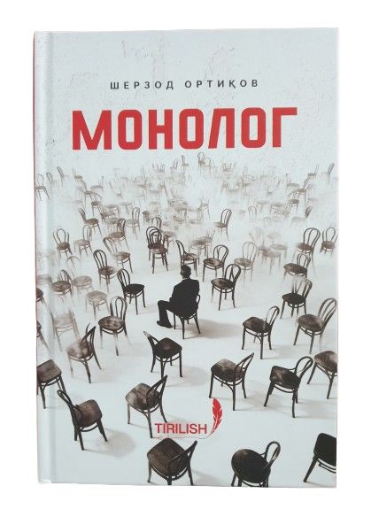 Монолог.jpg