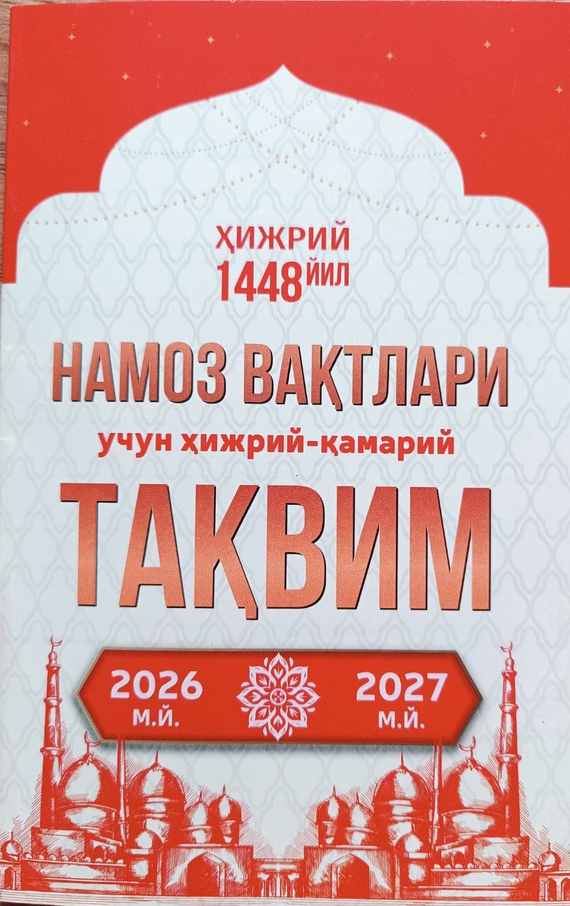 Намоз вақтлари учун ҳижрий-қамарий ТАҚВИМ 2025-2026.jpg