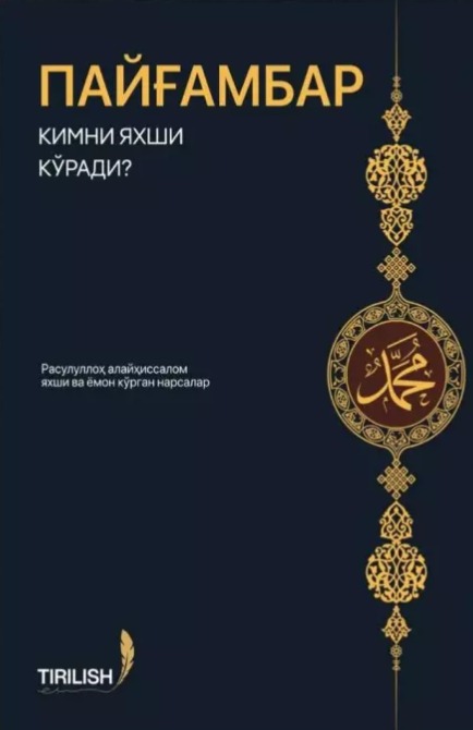 Пайғамбар кимни яхши кўради.jpg