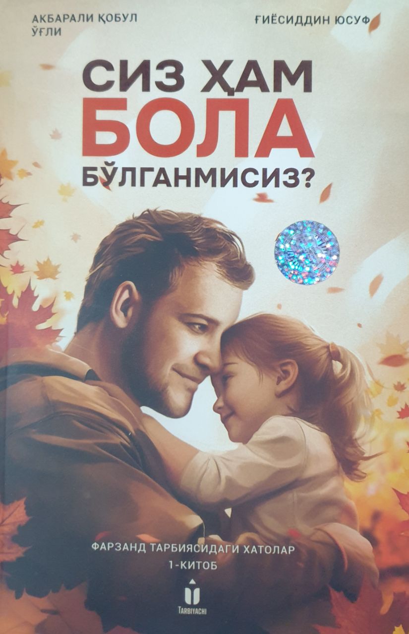 Сиз ҳам бола бўлганмиси.jpg