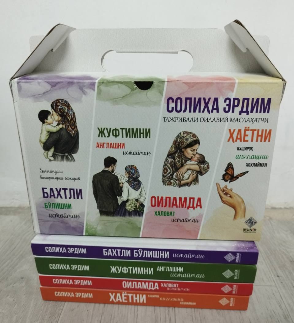 Солиҳа Эрдим тажрибали оилавий маслаҳатчи (тўплам 1-4) (А5, қаттиқ).jpg