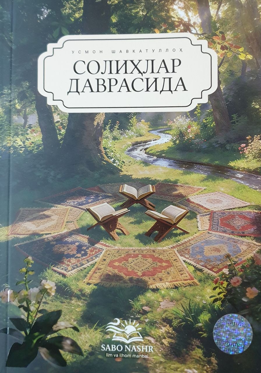 Солиҳлар даврасида.jpg