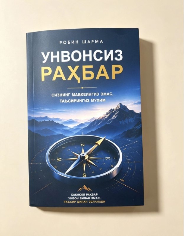 Унвонсиз раҳбар.jpg