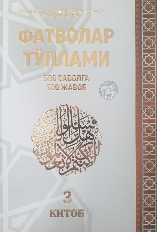 Фатволар тўплами 500саволга 500жавоб 3 китоб.jpg