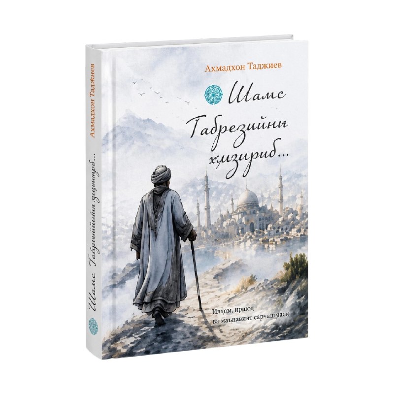 Шамс Табризийни қидириб (A4.5 қаттиқ) 480 бет.jpg