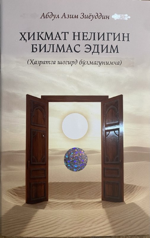 Ҳикмат нелигин билмас эдим (Ҳазратга шогирд бўлмагунимча).jpg