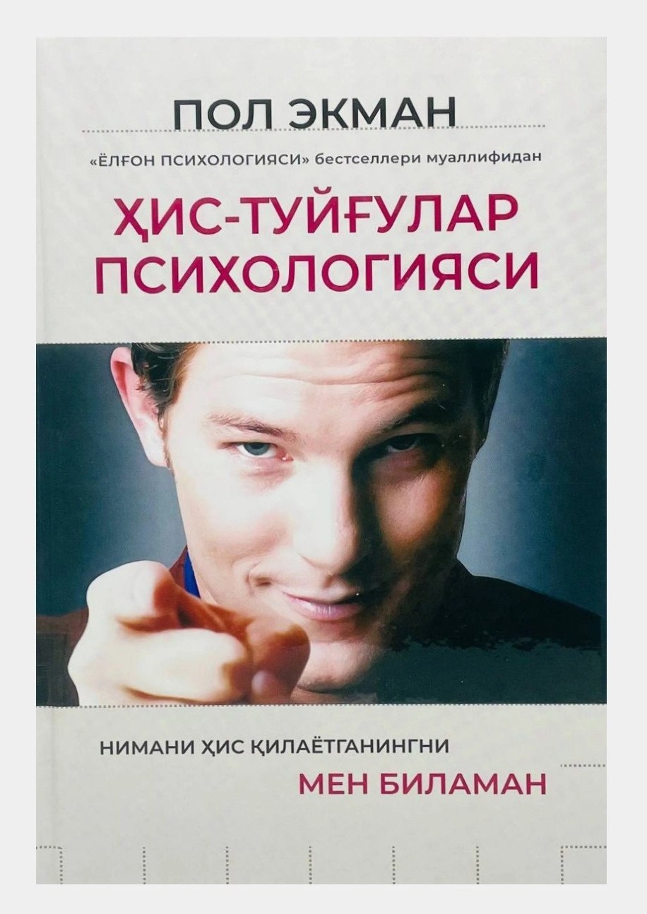 Ҳис-туйғулар психологияси (Нимани ҳис қилаётганингни мен биламан).jpg
