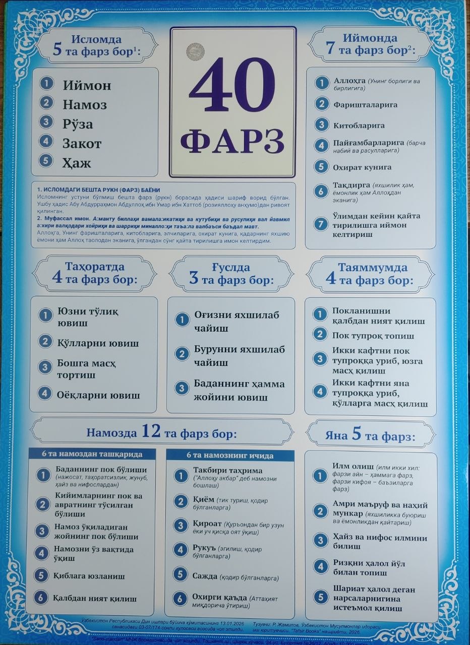 40 фарз (кирилл) (A1 юмшоқ).jpg