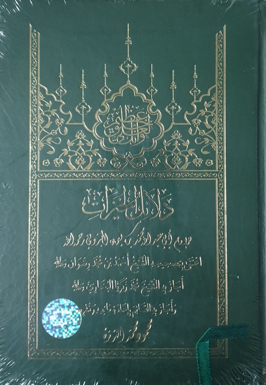 Daloilul xoyrot (Далоилул хойрот) арабий.jpg