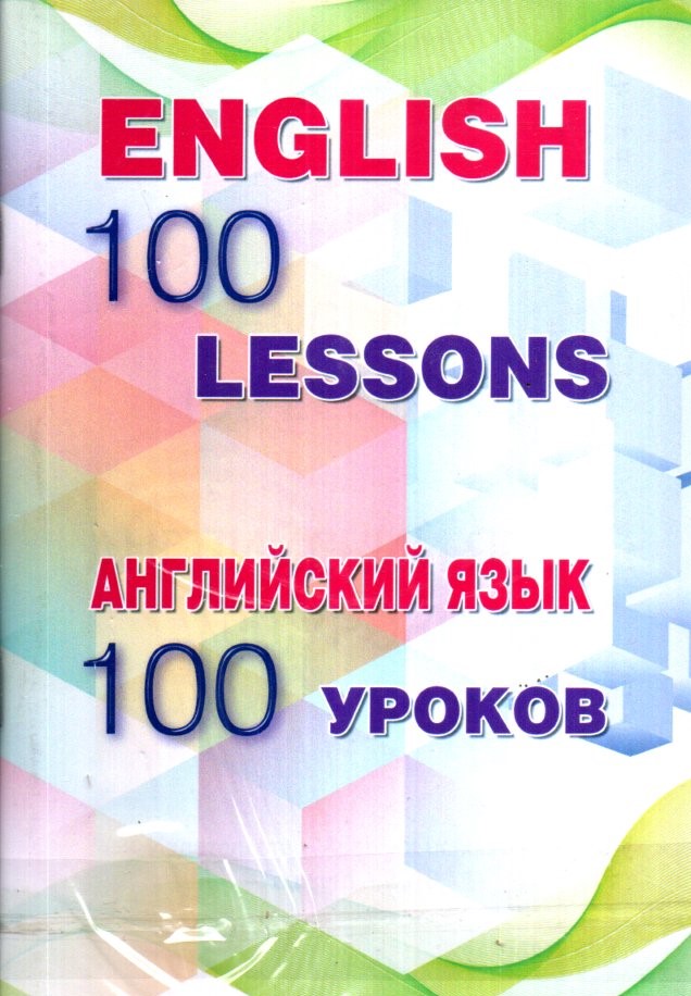 100 lessons