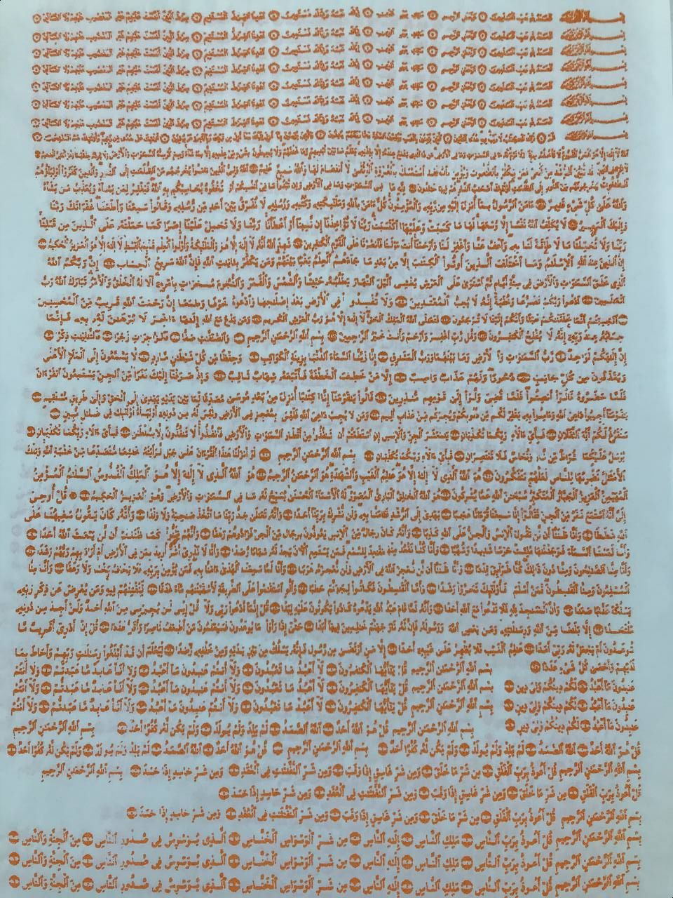 Ruqiya (shifo oyatlari).jpg