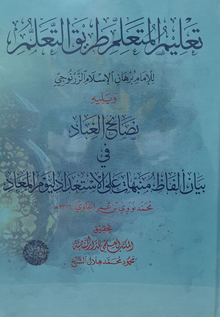 Talimil Mutallim (arabiy).jpg