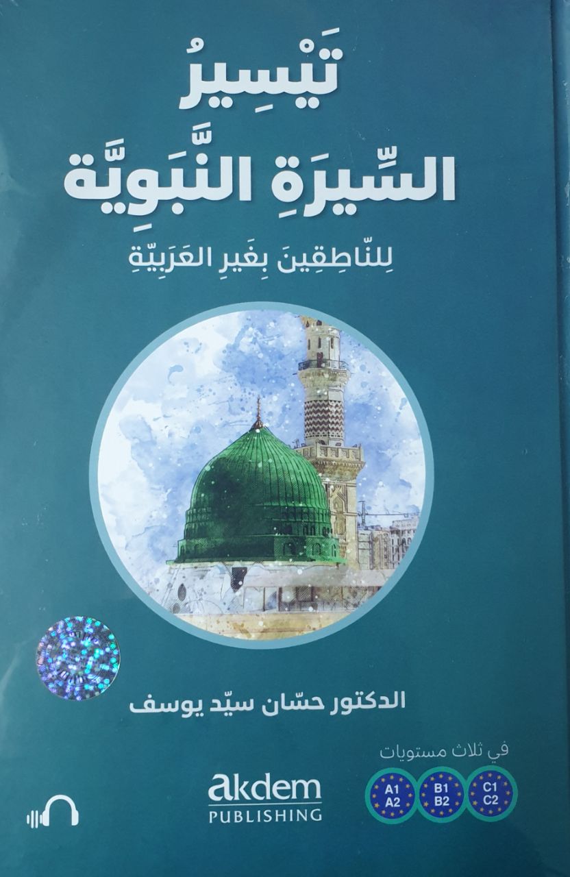 Taysirus siyratun nabaviy.jpg