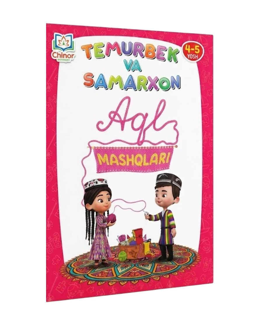 Temurbek va Samarxon aql mashqlari (4-5 yosh) (А4, yumshoq) 84 bet.jpg