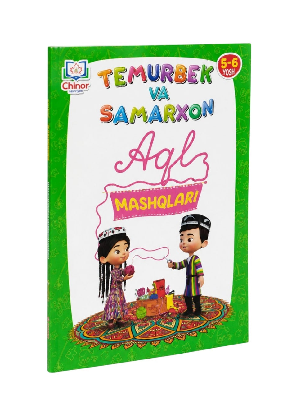 Temurbek va Samarxon aql mashqlari (5-6 yosh) (А4, yumshoq) 152 bet.jpg