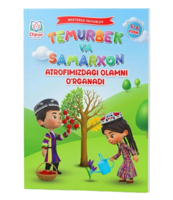 Temurbek va Samarxon atrofimizdagi olamni o'rganadi (5-6 yosh) (А4, yumshoq) 88 bet.jpg